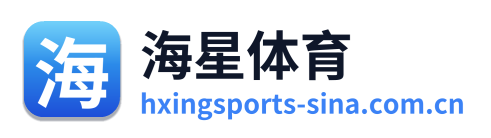 海星体育